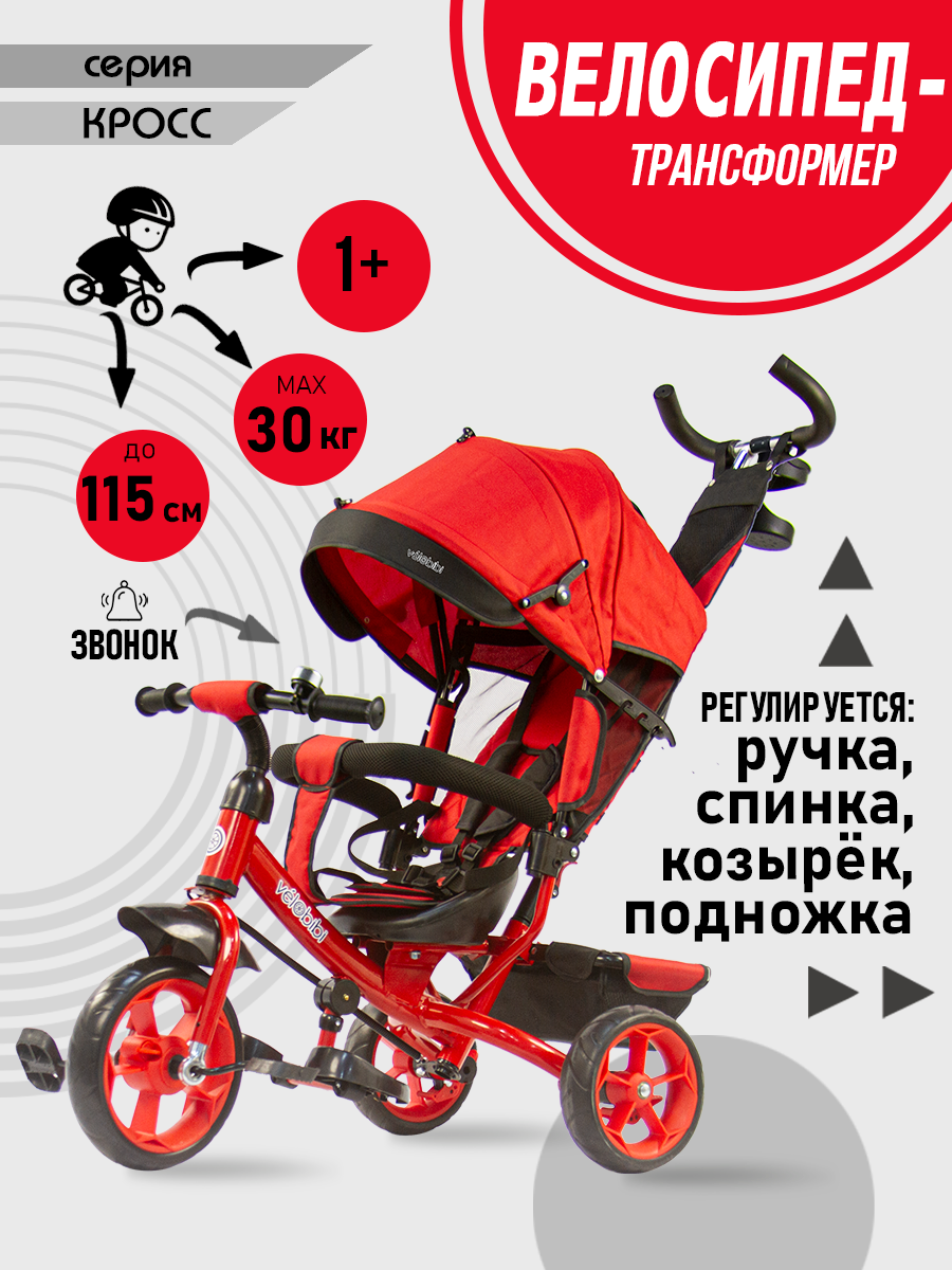 Трехколесный велосипед Velobibi 10 дюймов - фото 2