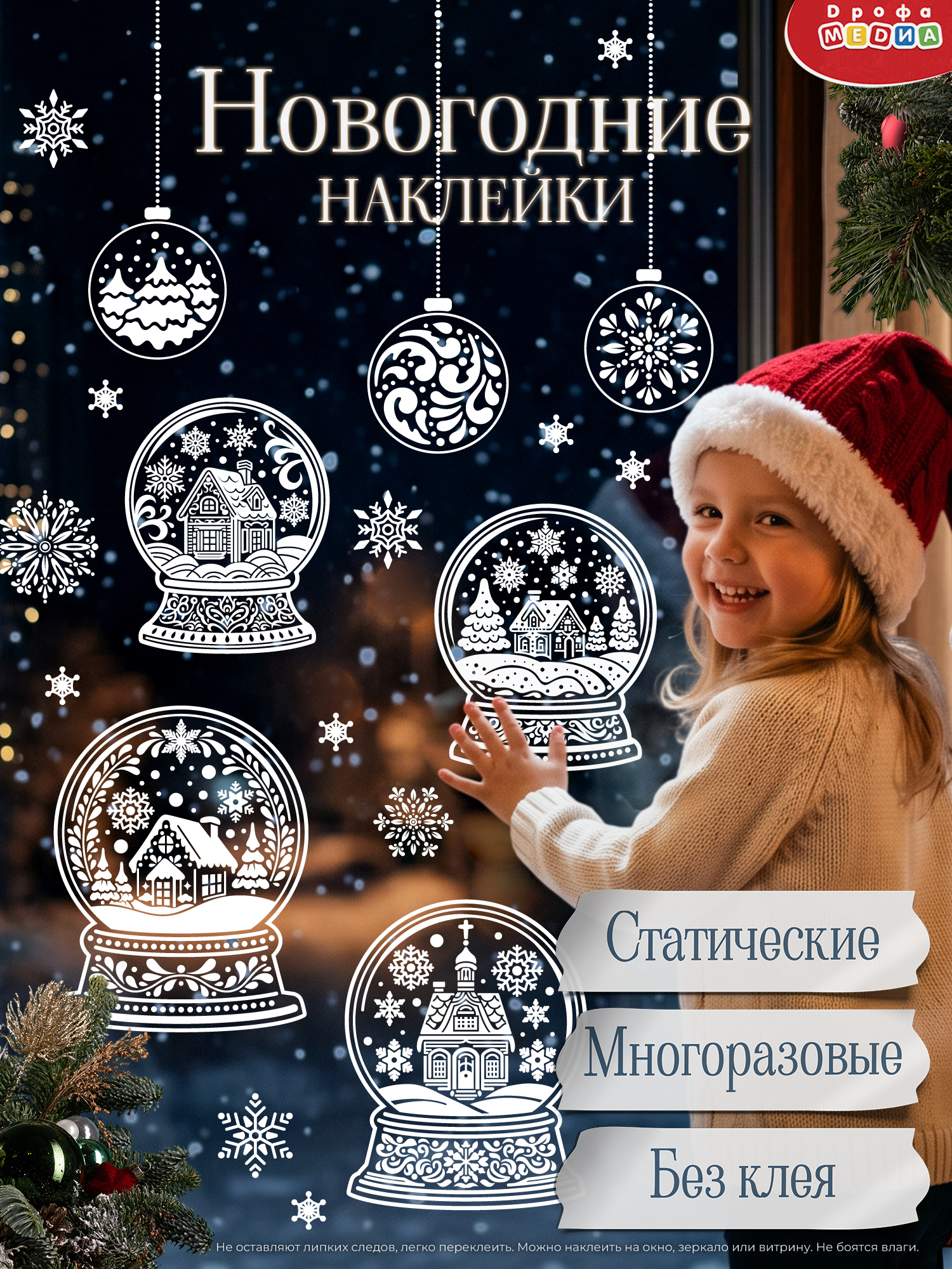 Набор для творчества Дрофа-Медиа Снежные шары - фото 1