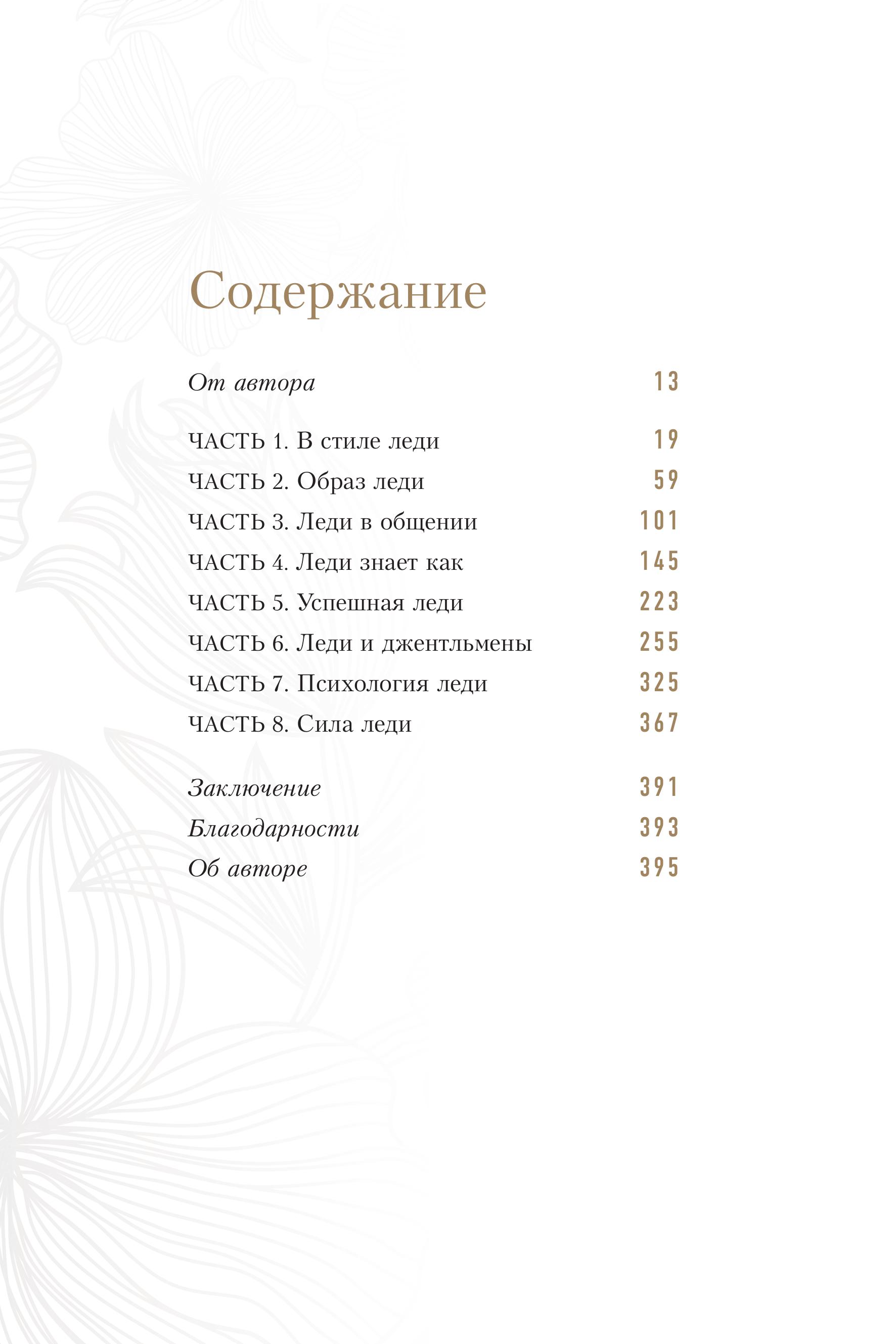 Книга Эксмо Философия леди. Искусство повседневной элегантности - фото 7