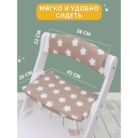 Подушки на растущий стул Babystul Прянички