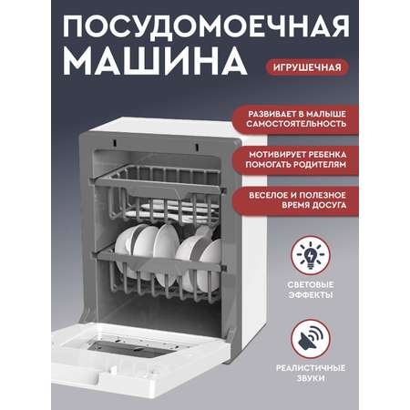 Игрушка AMORE BELLO посудомоечная машина