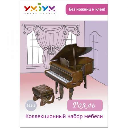 Аксессуар для кукол Умная бумага кукольный интерьер