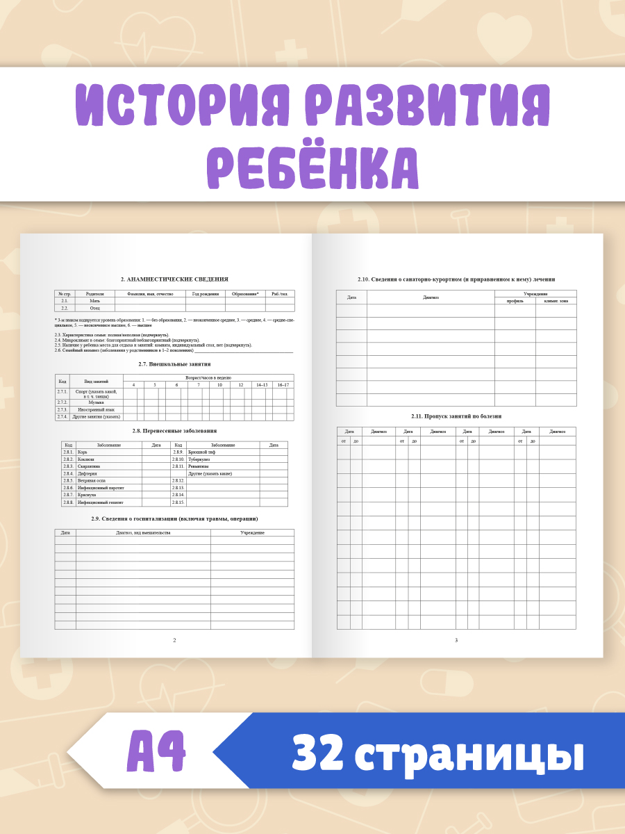 Медицинская карта Проф-Пресс детская А4+Сертификат о прививках с твёрдой обложкой. Набор Голубая+пёс - фото 2