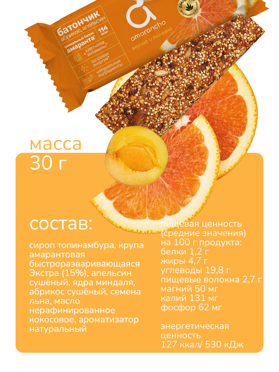 Батончик Amarancho фруктово-зерновой - фото 2