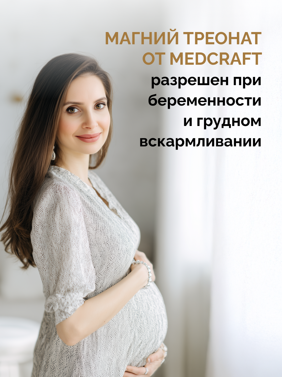 БАД MedCraft Магний треонат 2100 мг, 90 капс. - фото 6