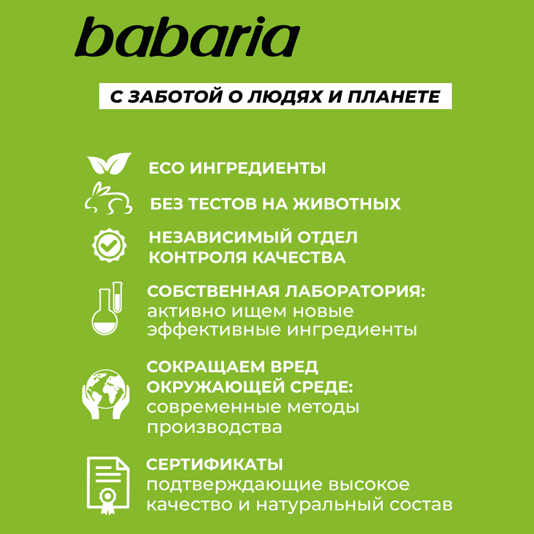 Маска BABARIA - фото 8