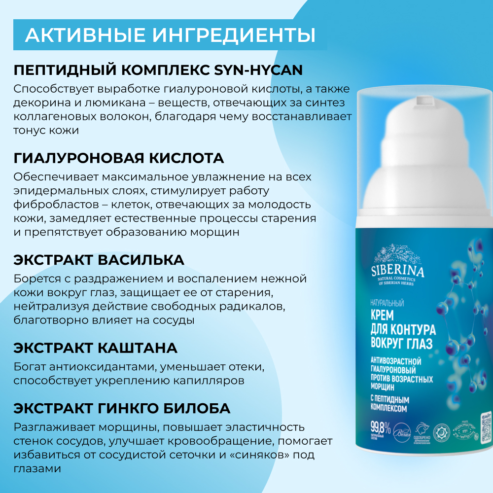 Крем Siberina 30 мл - фото 4