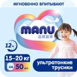 Трусики MANU ультратонкие XXL (15-20 кг) 50 шт.
