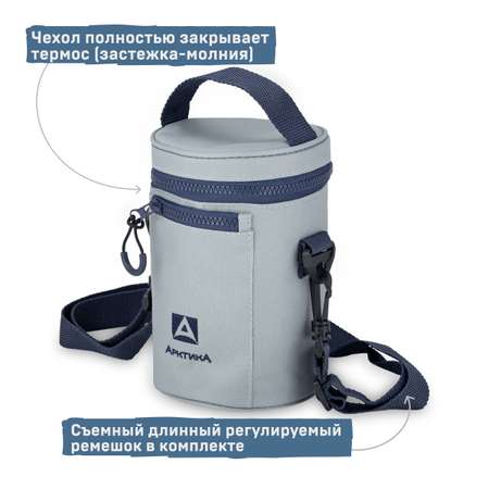 Чехол фольгированный Арктика для термоса с широким горлом 750 мл