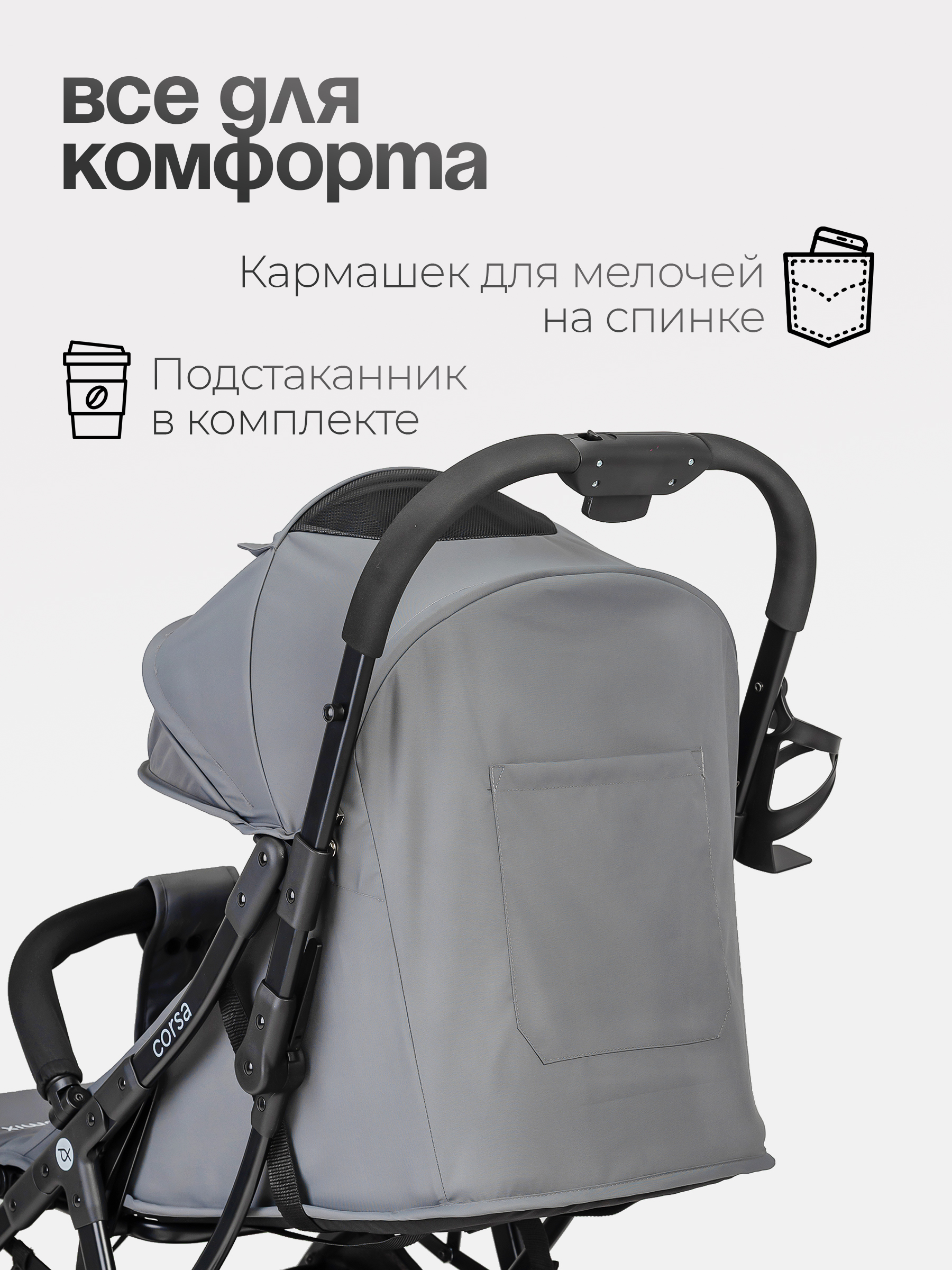 Коляска прогулочная Tomix Corsa серый - фото 12