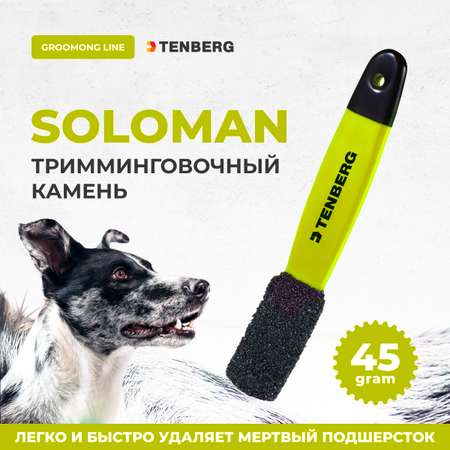 Камень для тримминга TENBERG Soloman Yellow