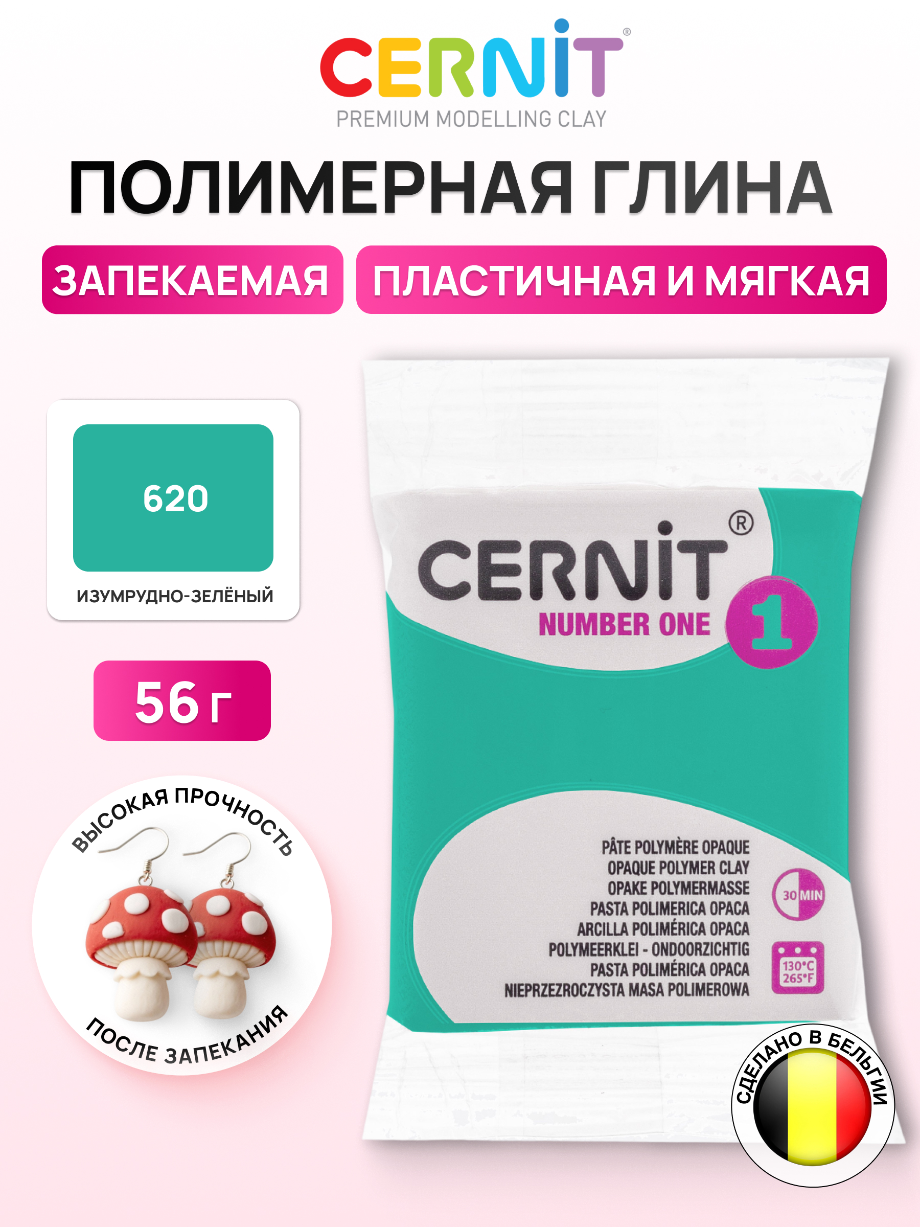 Пластика Cernit Полимерная глина зеленый - фото 1