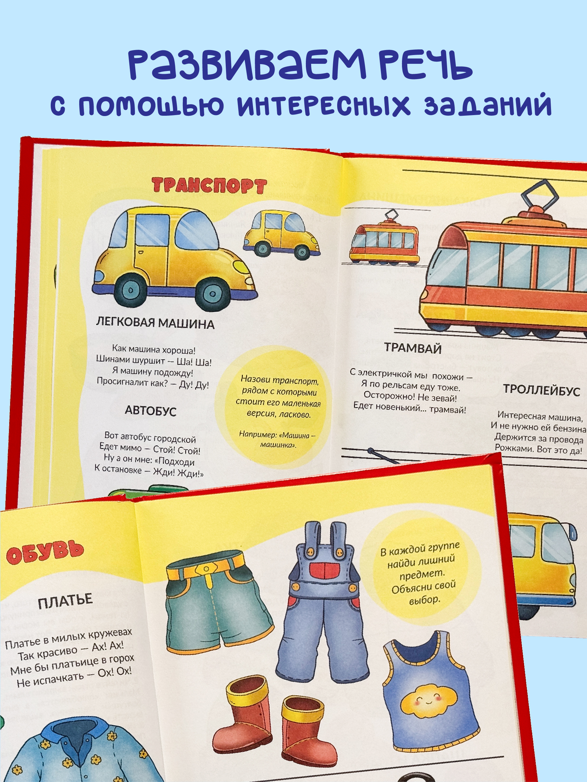 Книга БимБиМон Я учусь говорить Запуск речи для детей - фото 4