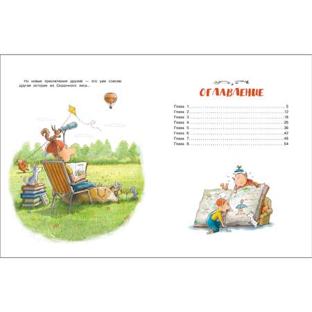 Книга Макс Мукс и Гриб желаний