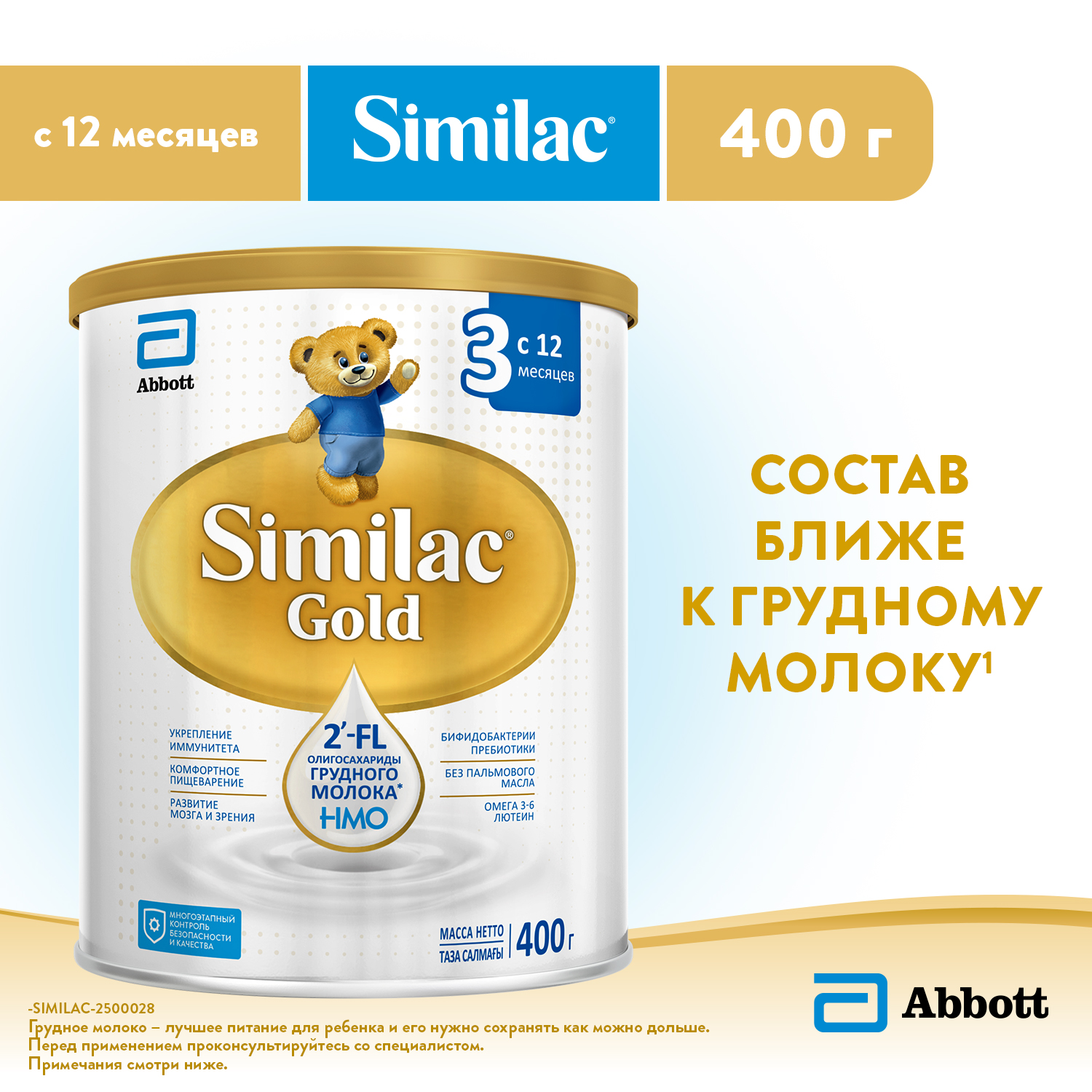 Молочко Similac Gold 3 400г с 12 месяцев - фото 1