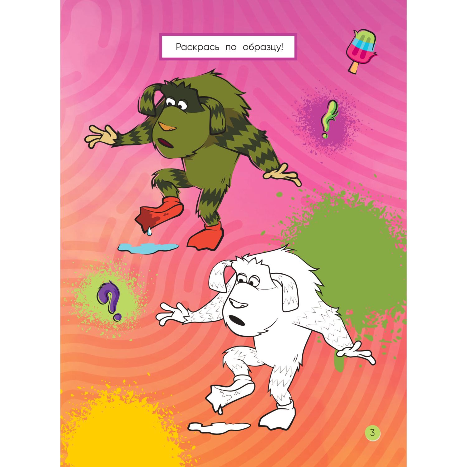 Раскраска Эксмо Финник Невероятное приключение - фото 4