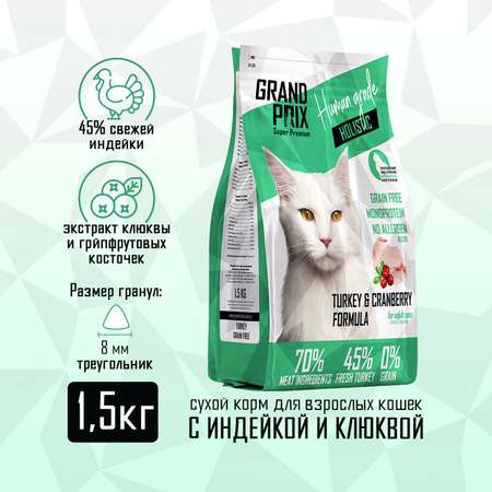 Корм сухой Grand Prix Для кошек