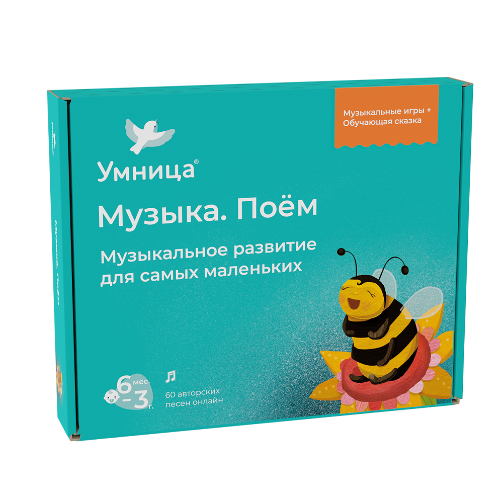Музыка Поём Умницa Музыкальное развитие детей 6 мес+ - фото 1