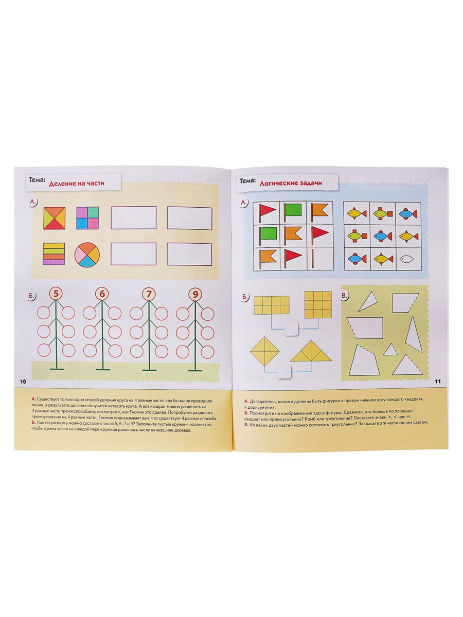 Рабочая тетрадь Мозаика-Синтез Математика для дошкольников Подготовительная группа 16стр - фото 14
