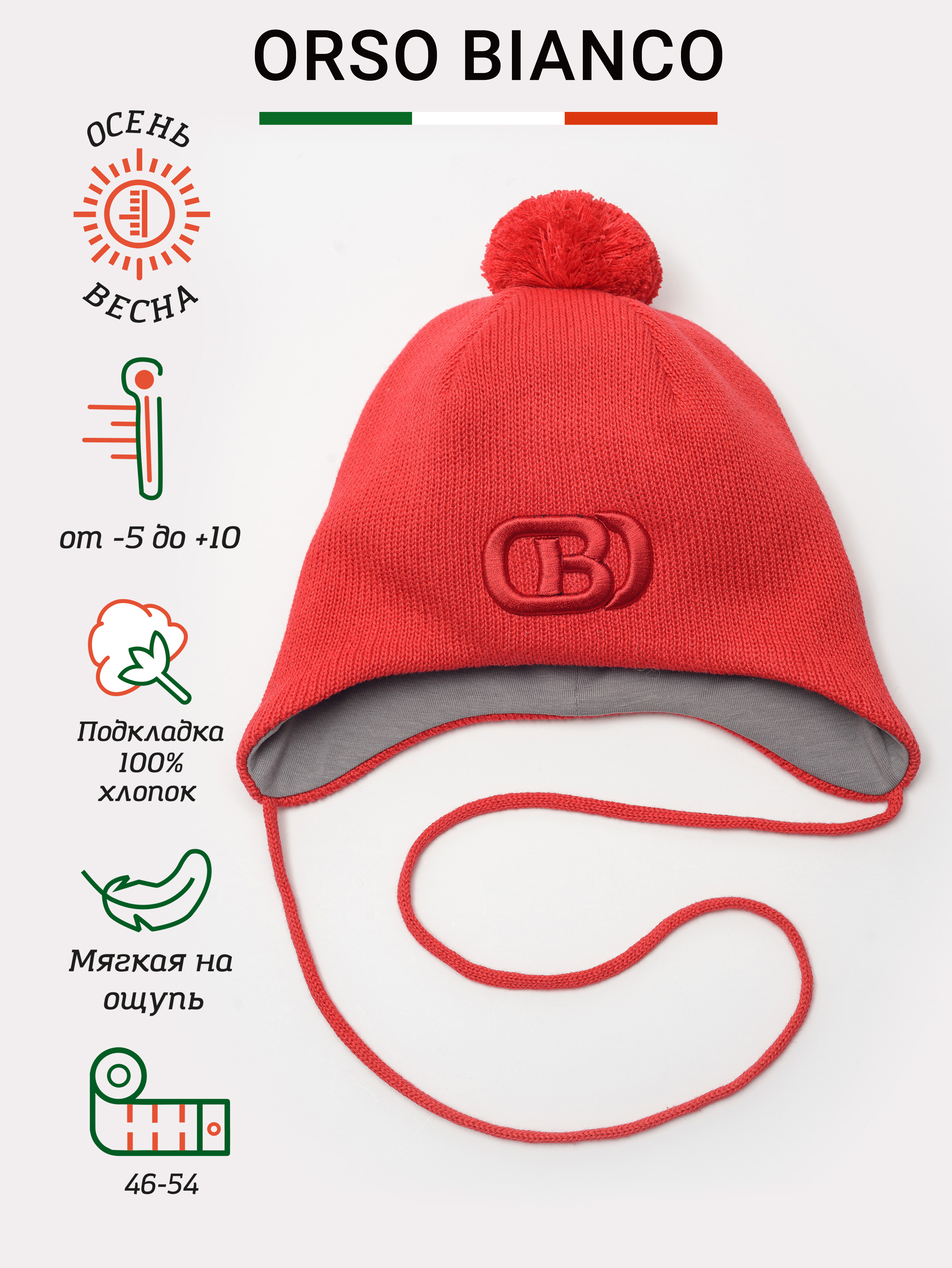 Шапка Orso Bianco 01886-42_красный - фото 2