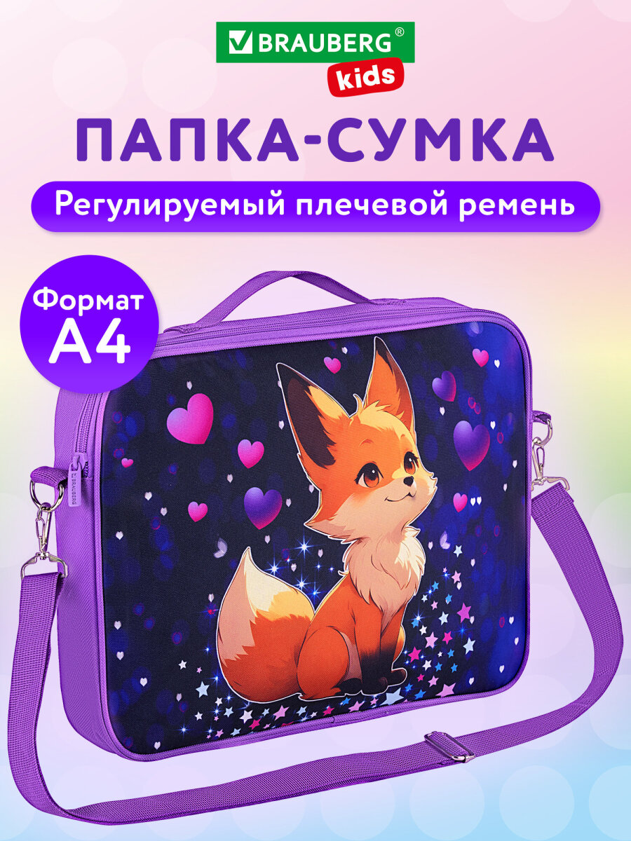 Папка для труда Brauberg А4 - фото 1