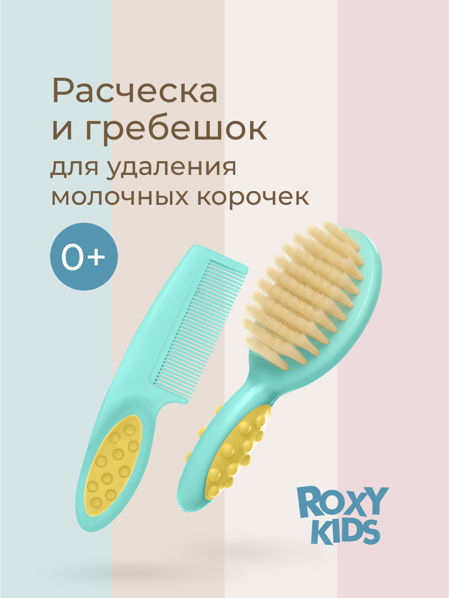 Щетка, гребень ROXY-KIDS - фото 1