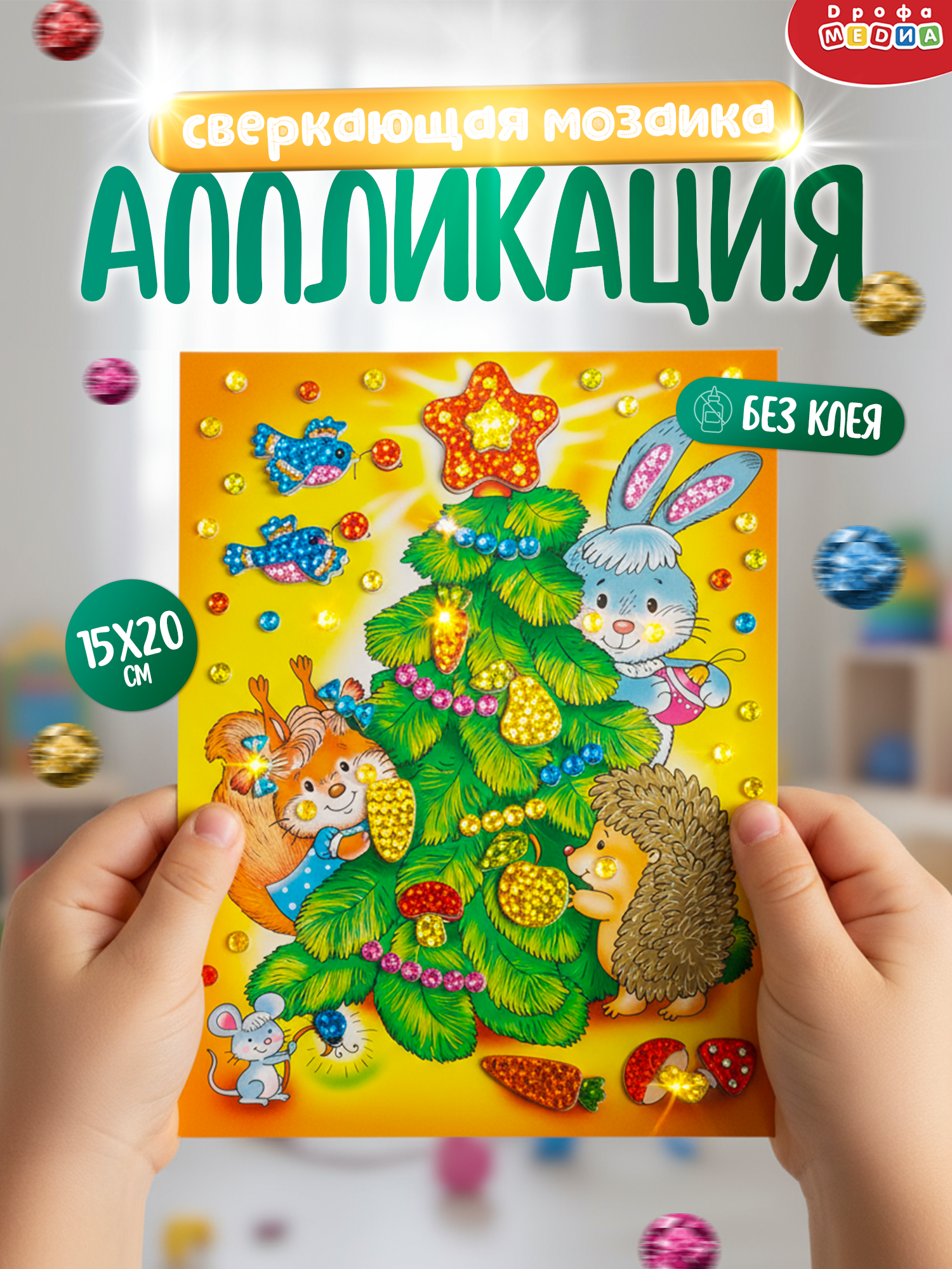 Набор для творчества Дрофа-Медиа аппликация - фото 1