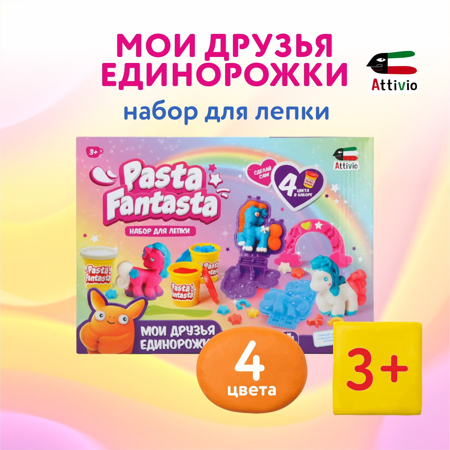 Тесто-пластилин Attivio Мои друзья единорожки - фото 1