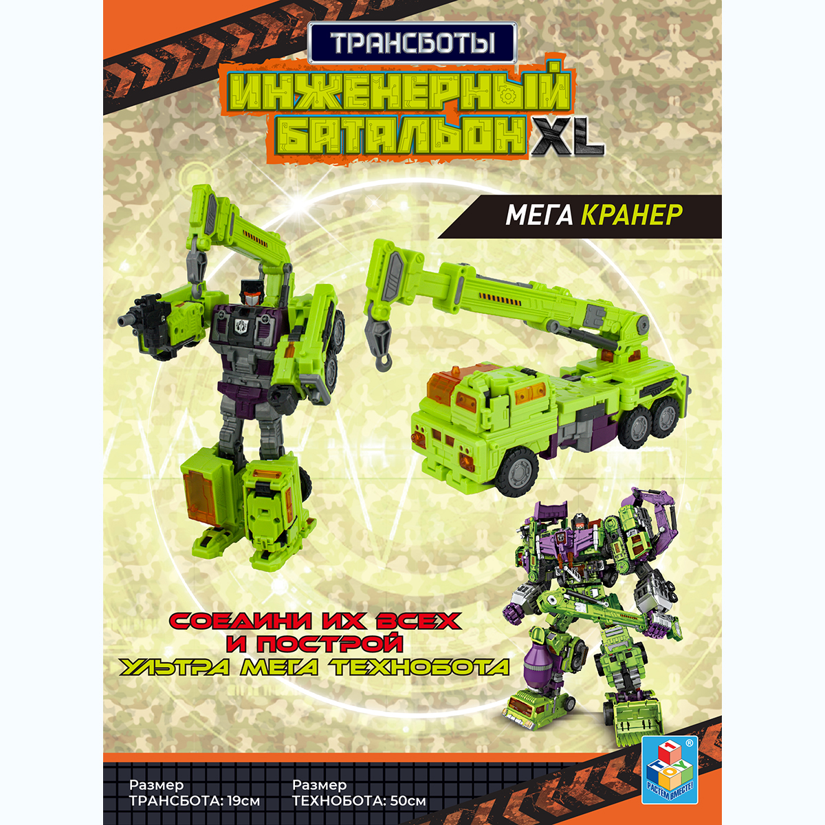 Фигурка 1TOY Мега Кранер - фото 4