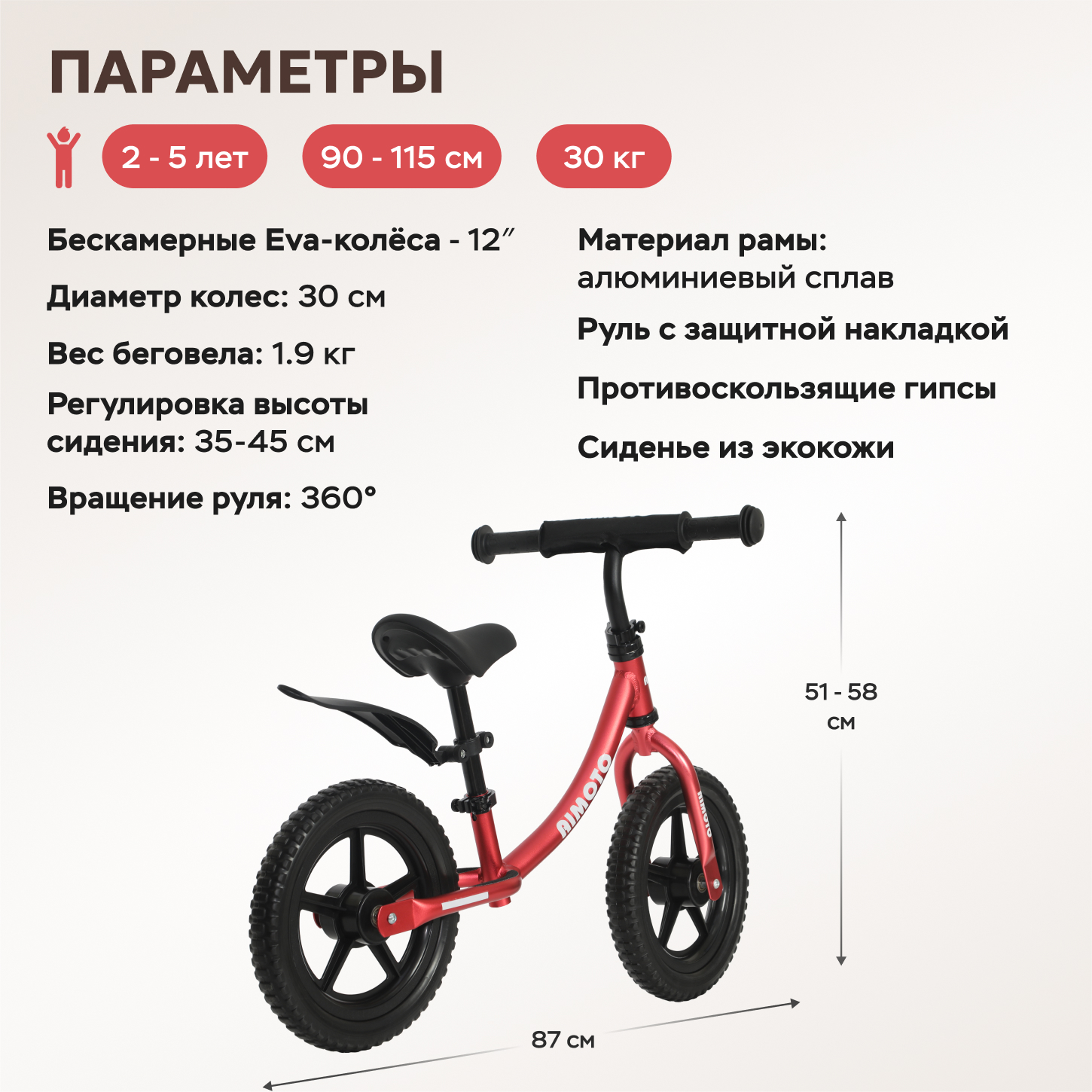 Двухколесный беговел Aimoto 12 дюймов - фото 5