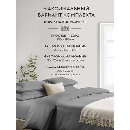 Постельное белье ЕВРО Dr. Hygge HG230601/Серый