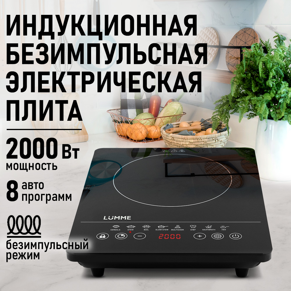 Плита индукционная электрическая LUMME LU-3634 безимпульсная черный жемчуг - фото 1