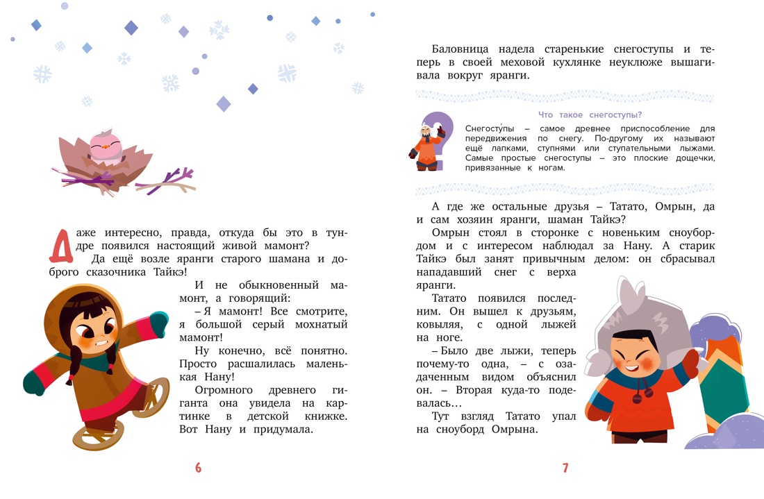 Книга Махаон Умка. Удивительное везение. - фото 7