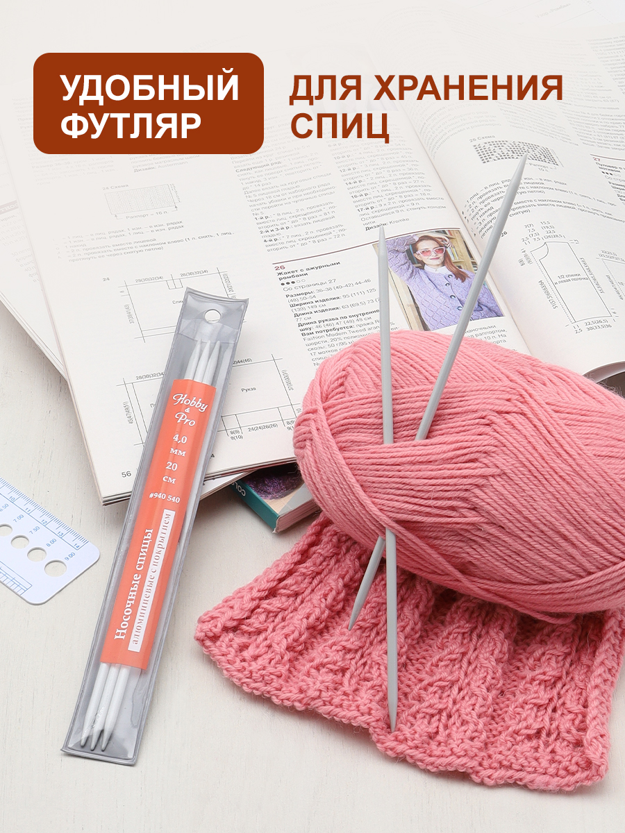 Спицы носочные Hobby Pro алюминиевые с покрытием 20см 4мм - фото 3