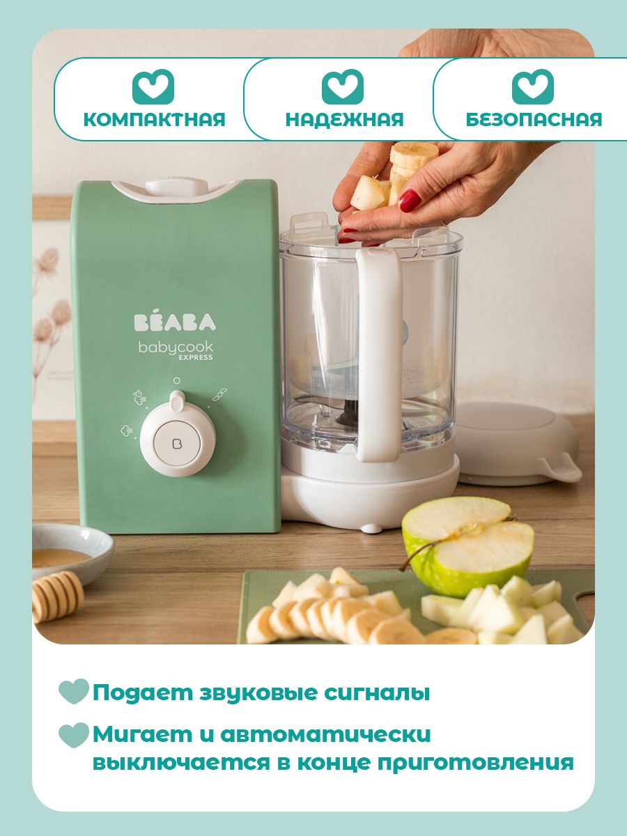 Пароварка-блендер BEABA Babycook Express - фото 3