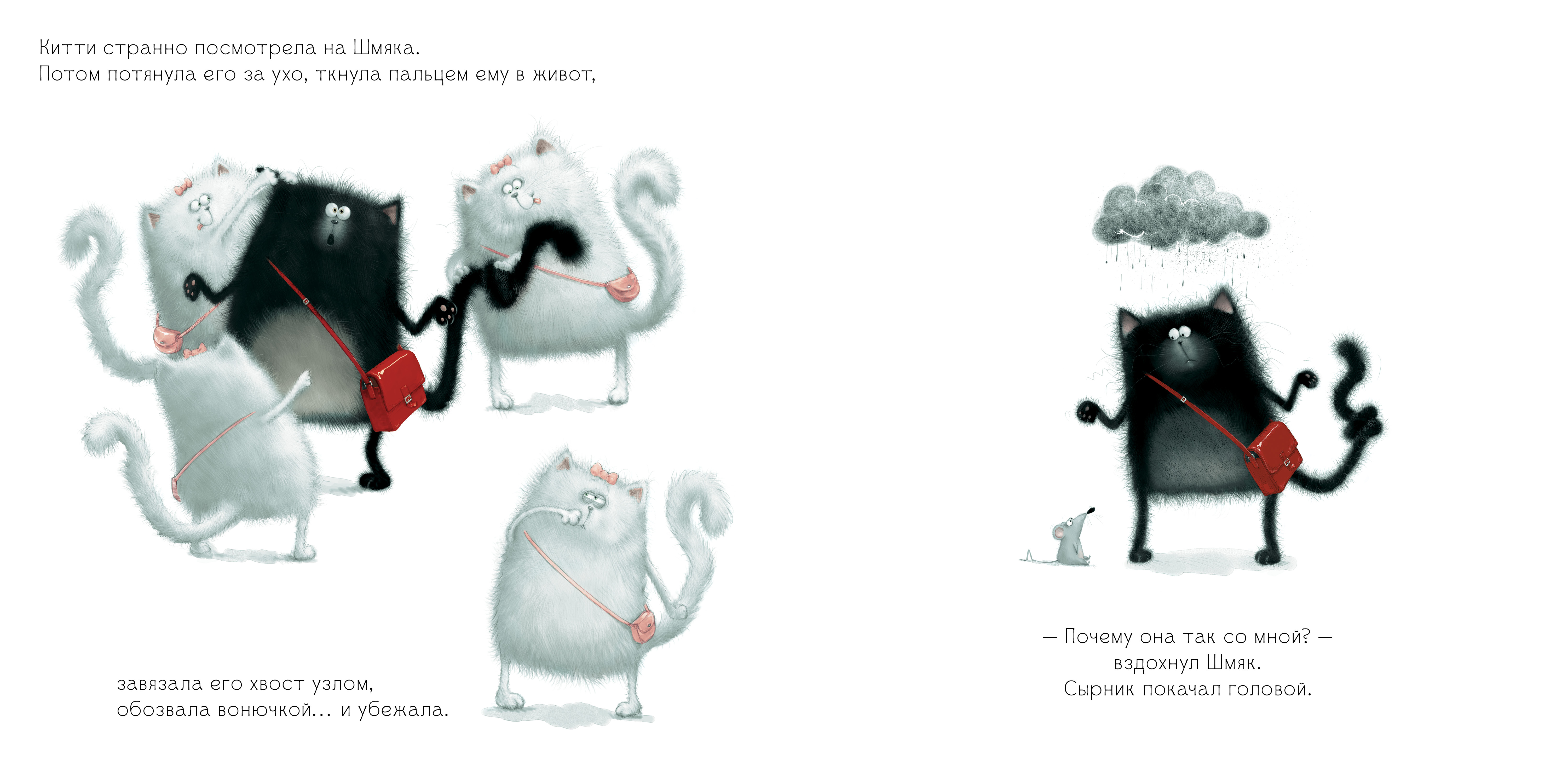 Книга Clever Издательство Котенок Шмяк. С любовью Шмяк! - фото 4