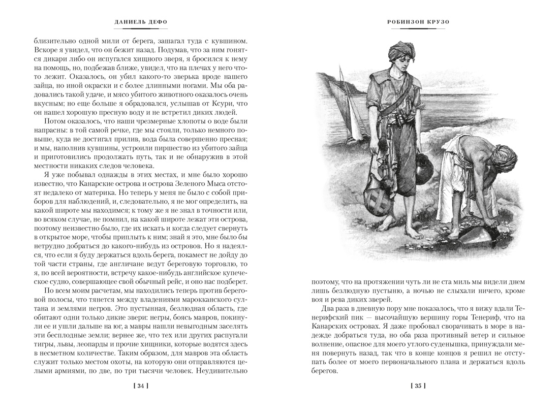 Книга АЗБУКА Жизнь и пиратские приключения славного капитана Синглтона - фото 20