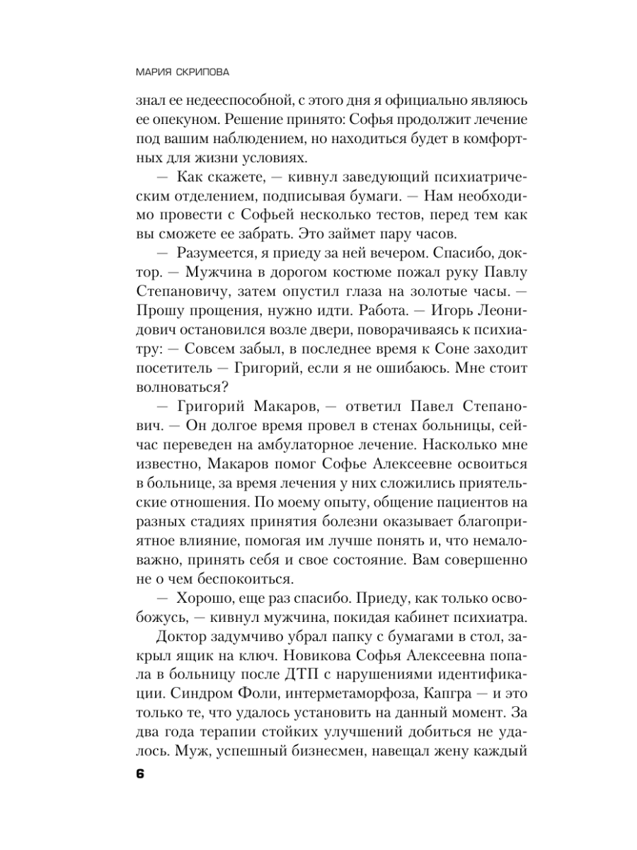 Книга Эксмо Грани безумия - фото 10