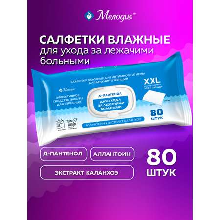 Влажные салфетки Мелодия для интимной гигиены 80 шт.