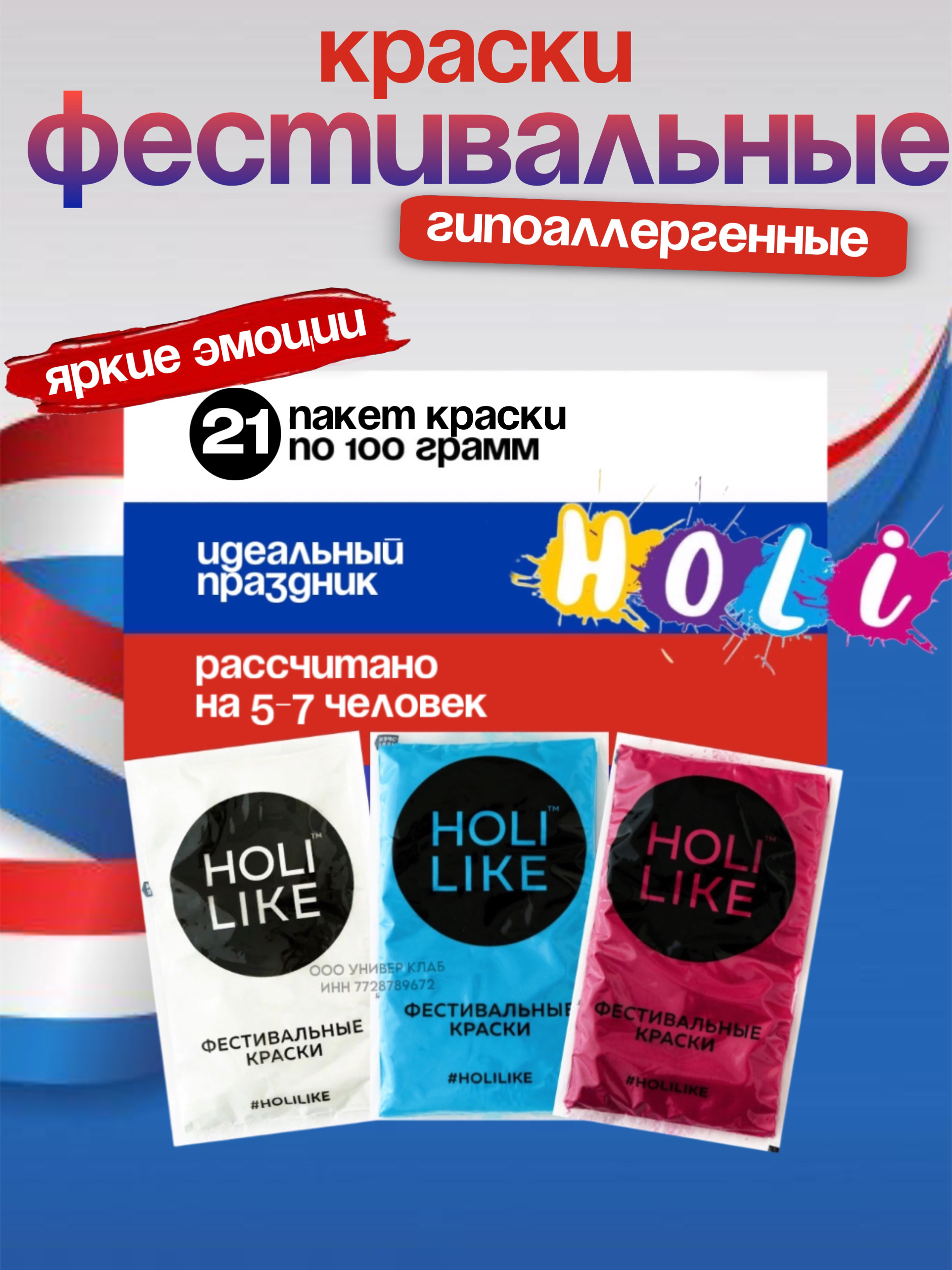 Краски текстильные Holi Like 3 цв. - фото 1