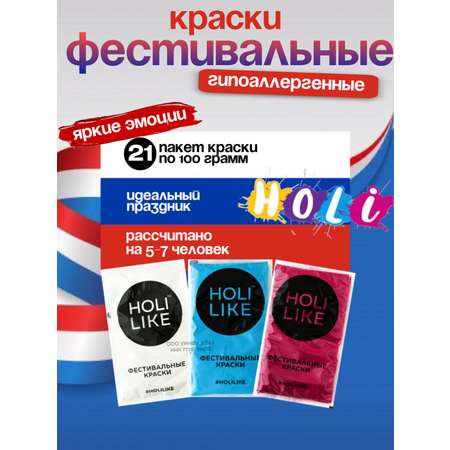 Краски текстильные Holi Like 3 цв.