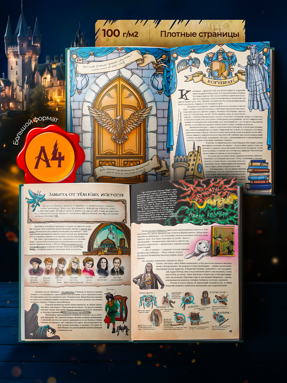 Книга True Books Space Школа чародейства и волшебства Хогвартс - фото 6