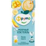 Коктейль молочный ФрутоKids банан-манго 0.2л с 12месяцев