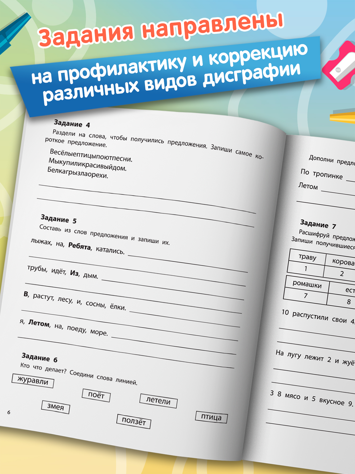 Коррекция дисграфии учимся на пять Феникс Книга - фото 4
