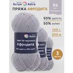 Пряжа для вязания Astra Premium Афродита полушерстяная 100 г 250 м 01 04 перламутр 3 мотка