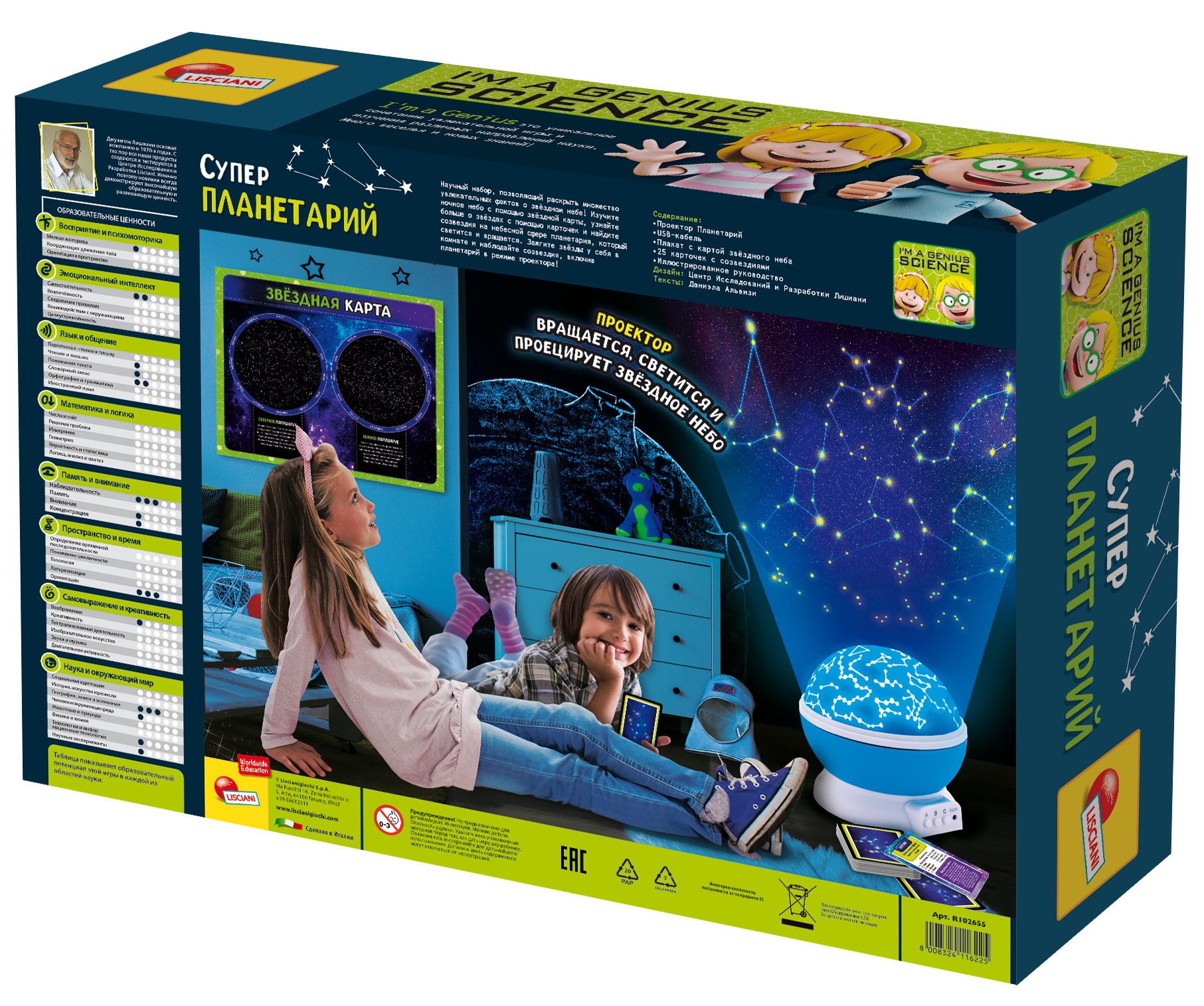 Набор для опытов LISCIANI Планетарий - фото 2