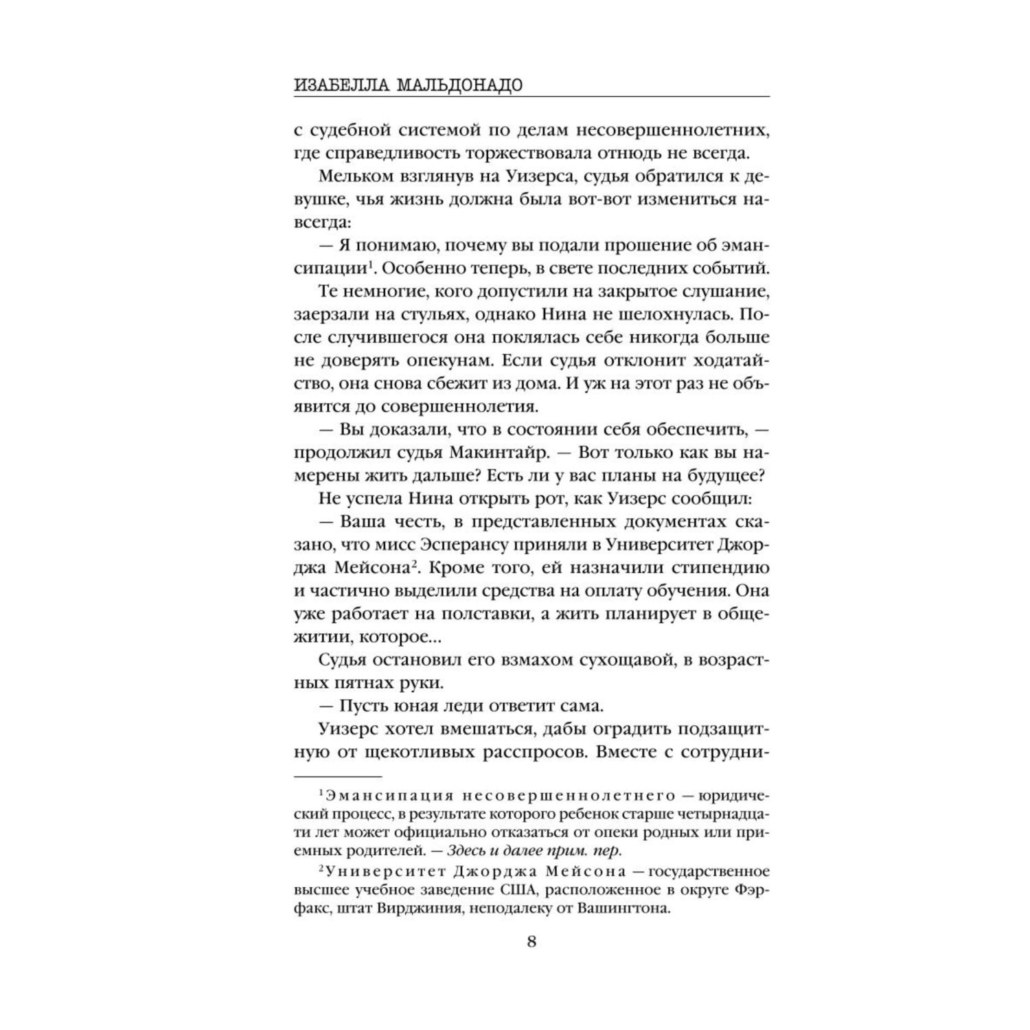 Книга ЭКСМО-ПРЕСС Шифр - фото 4