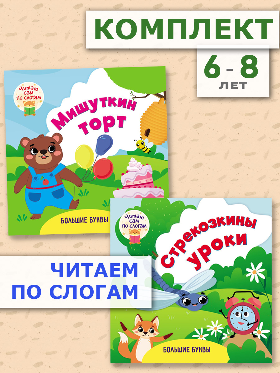 Большие буквы Учитель Книги для чтения - фото 1
