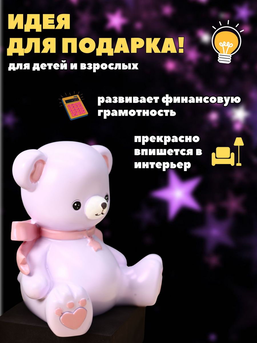 Копилка пластиковая iLikeGift Мишка - фото 11