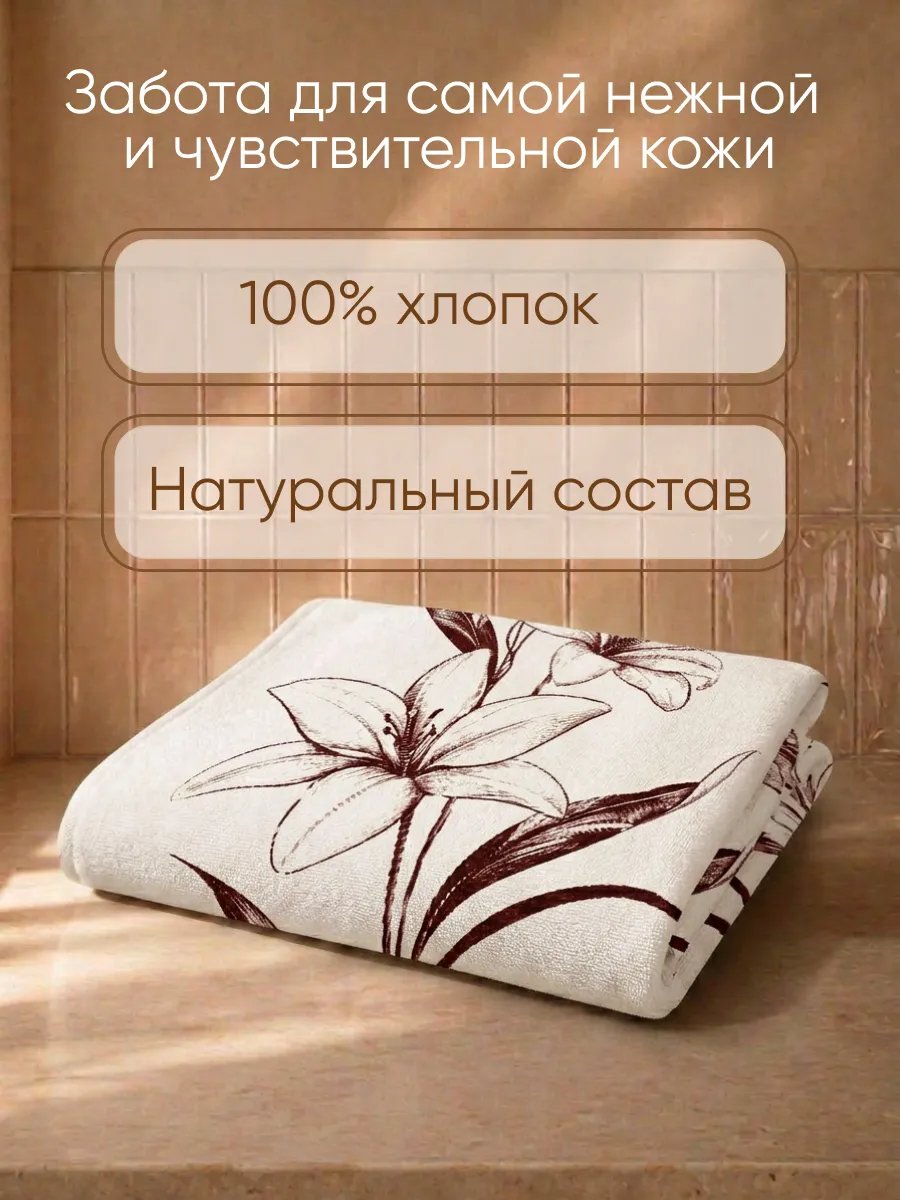 Полотенце Happy Manufacture лилии 100 x 150 см - фото 8